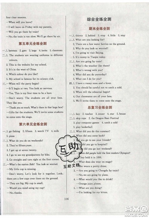 2020年小学教材全练六年级英语下册北京版答案 2020年小学教材全练六年级英语下册北京版答案