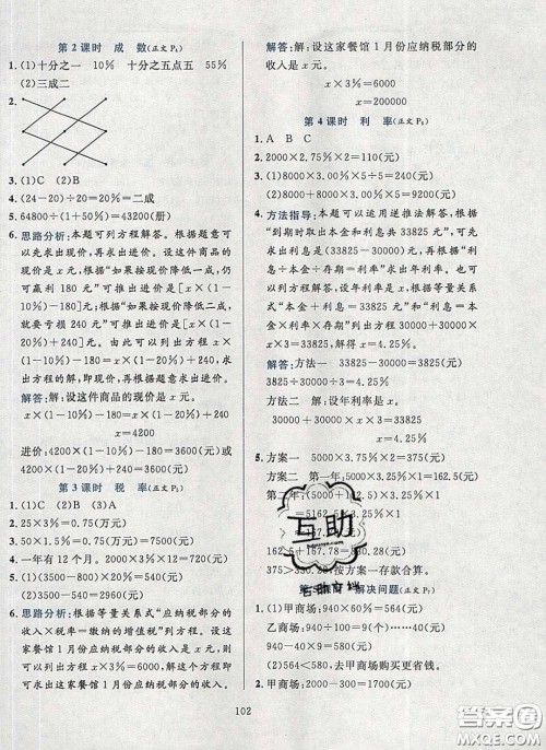 2020年小学教材全练六年级数学下册人教版答案 2020年小学教材全练六年级数学下册人教版答案