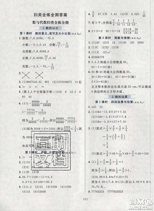 2020年小学教材全练六年级数学下册人教版答案