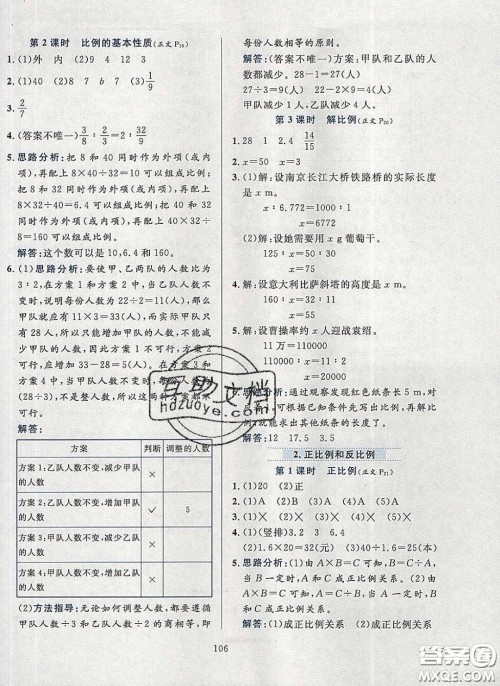 2020年小学教材全练六年级数学下册人教版答案 2020年小学教材全练六年级数学下册人教版答案