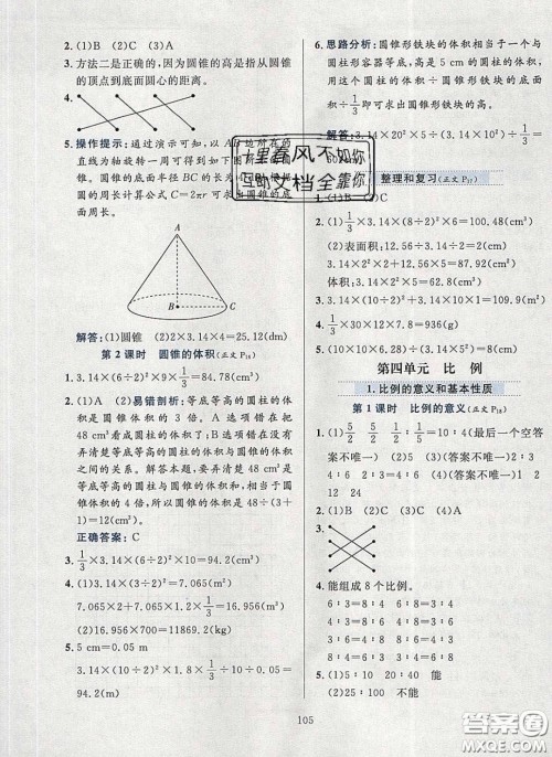 2020年小学教材全练六年级数学下册人教版答案 2020年小学教材全练六年级数学下册人教版答案