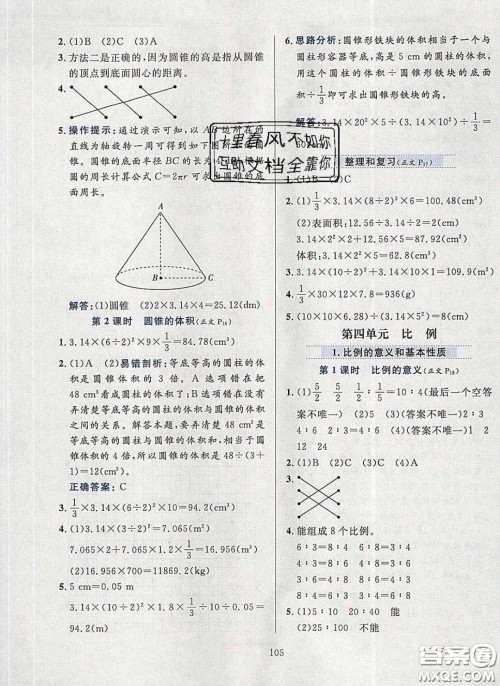 2020年小学教材全练六年级数学下册人教版答案