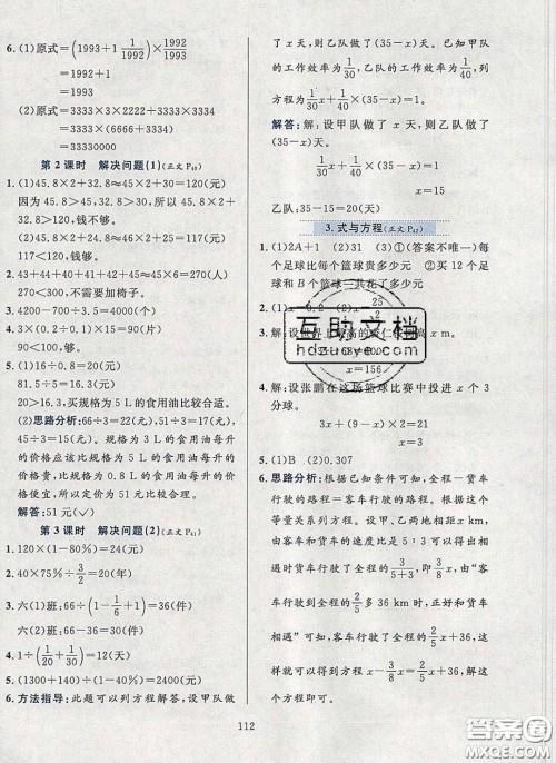 2020年小学教材全练六年级数学下册人教版答案 2020年小学教材全练六年级数学下册人教版答案