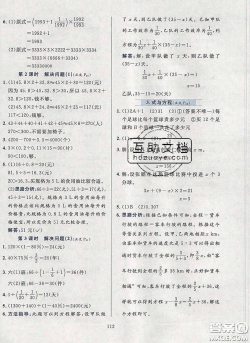 2020年小学教材全练六年级数学下册人教版答案