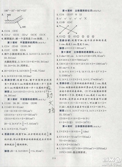 2020年小学教材全练六年级数学下册人教版答案 2020年小学教材全练六年级数学下册人教版答案