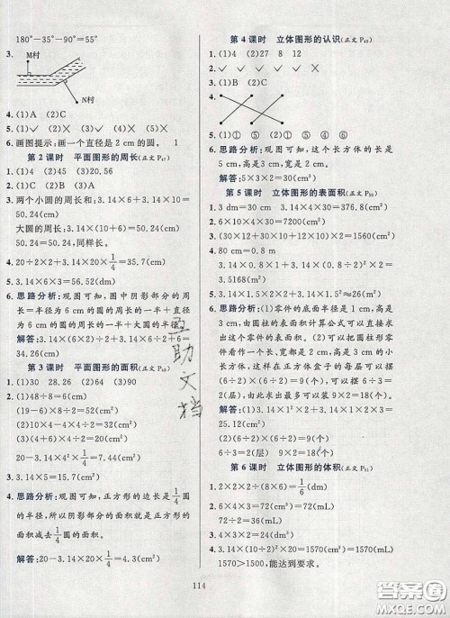 2020年小学教材全练六年级数学下册人教版答案