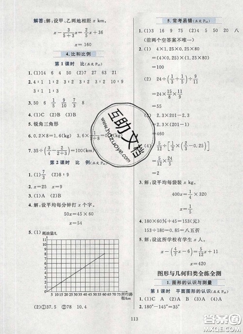 2020年小学教材全练六年级数学下册人教版答案 2020年小学教材全练六年级数学下册人教版答案