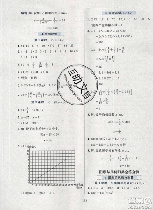 2020年小学教材全练六年级数学下册人教版答案