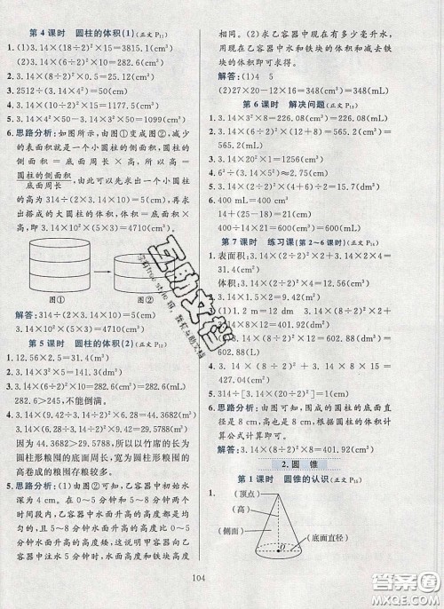 2020年小学教材全练六年级数学下册人教版答案 2020年小学教材全练六年级数学下册人教版答案