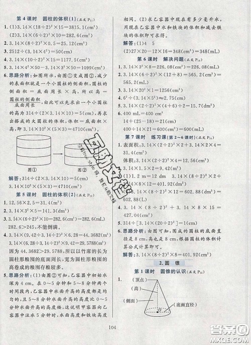 2020年小学教材全练六年级数学下册人教版答案