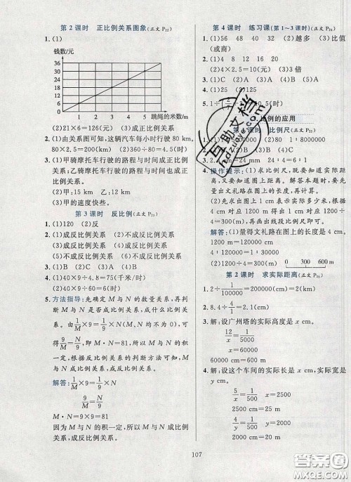 2020年小学教材全练六年级数学下册人教版答案 2020年小学教材全练六年级数学下册人教版答案
