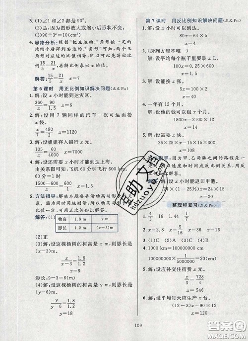 2020年小学教材全练六年级数学下册人教版答案 2020年小学教材全练六年级数学下册人教版答案