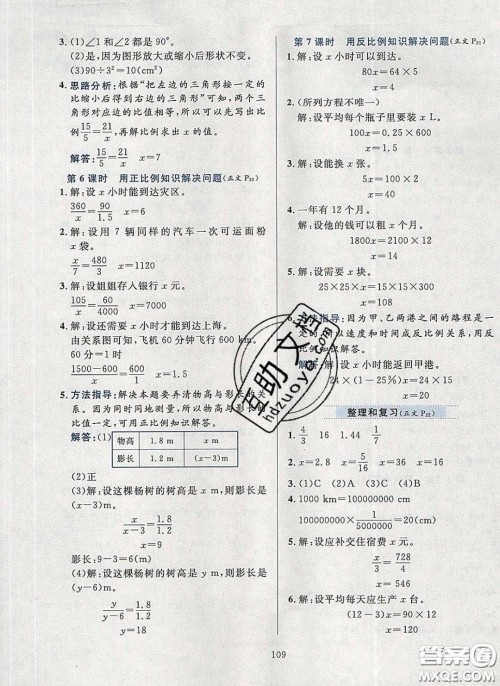 2020年小学教材全练六年级数学下册人教版答案