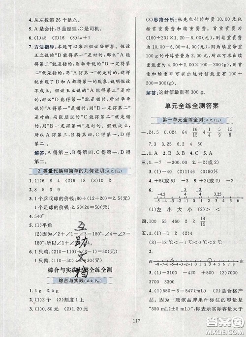 2020年小学教材全练六年级数学下册人教版答案 2020年小学教材全练六年级数学下册人教版答案