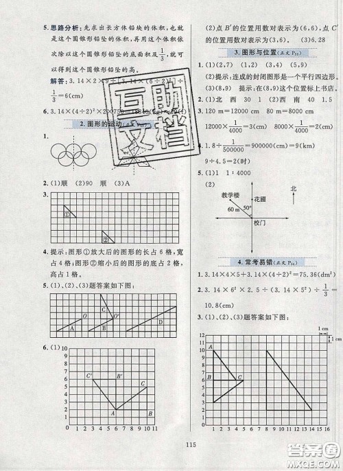 2020年小学教材全练六年级数学下册人教版答案 2020年小学教材全练六年级数学下册人教版答案
