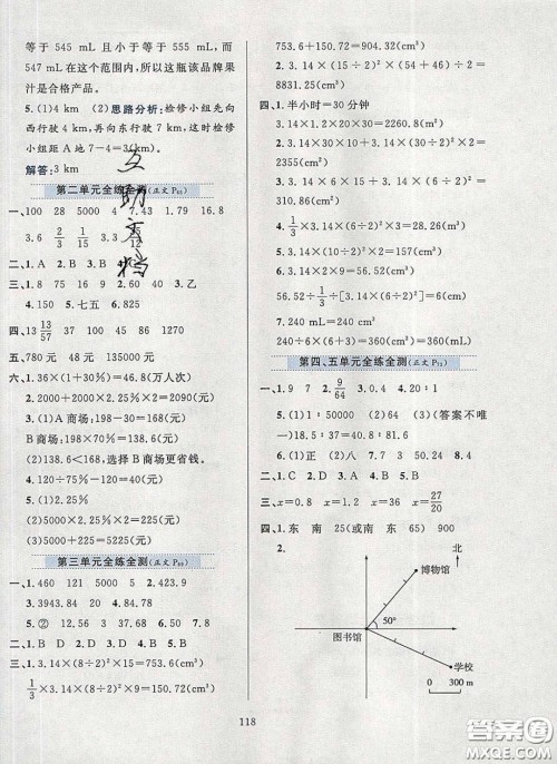 2020年小学教材全练六年级数学下册人教版答案 2020年小学教材全练六年级数学下册人教版答案