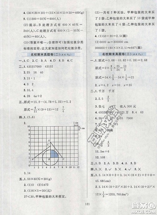 2020年小学教材全练六年级数学下册人教版答案