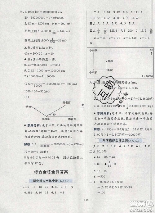2020年小学教材全练六年级数学下册人教版答案 2020年小学教材全练六年级数学下册人教版答案