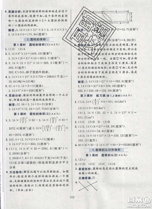 2020年小学教材全练六年级数学下册北京版答案