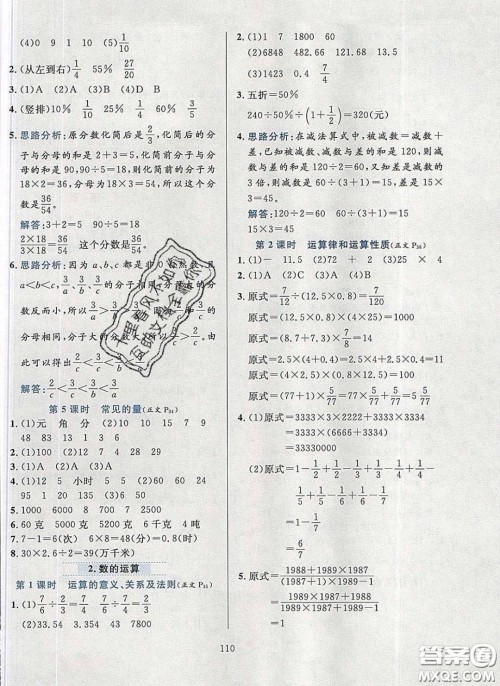 2020年小学教材全练六年级数学下册北京版答案