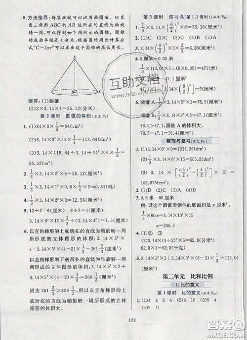 2020年小学教材全练六年级数学下册北京版答案