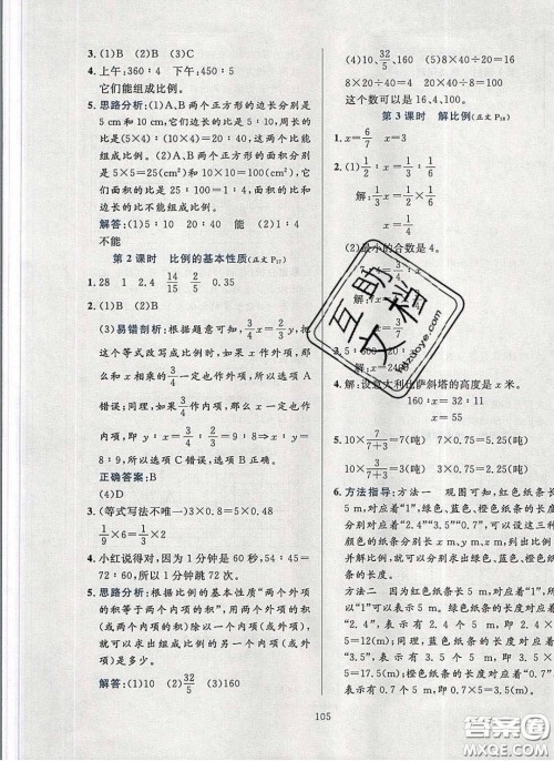 2020年小学教材全练六年级数学下册北京版答案