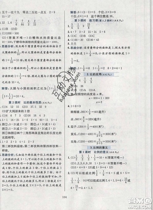 2020年小学教材全练六年级数学下册北京版答案