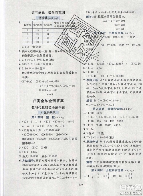 2020年小学教材全练六年级数学下册北京版答案