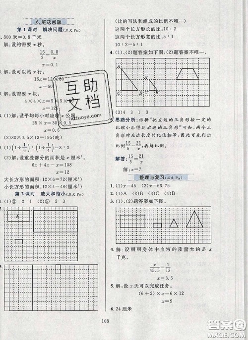 2020年小学教材全练六年级数学下册北京版答案