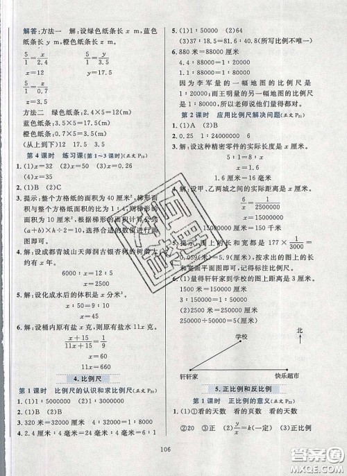 2020年小学教材全练六年级数学下册北京版答案