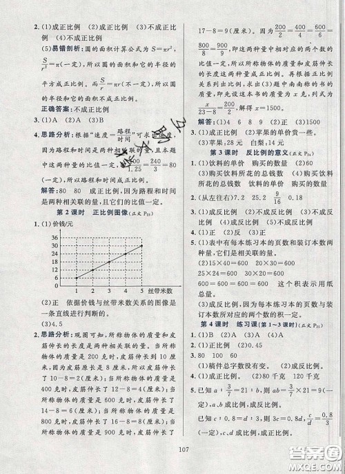 2020年小学教材全练六年级数学下册北京版答案