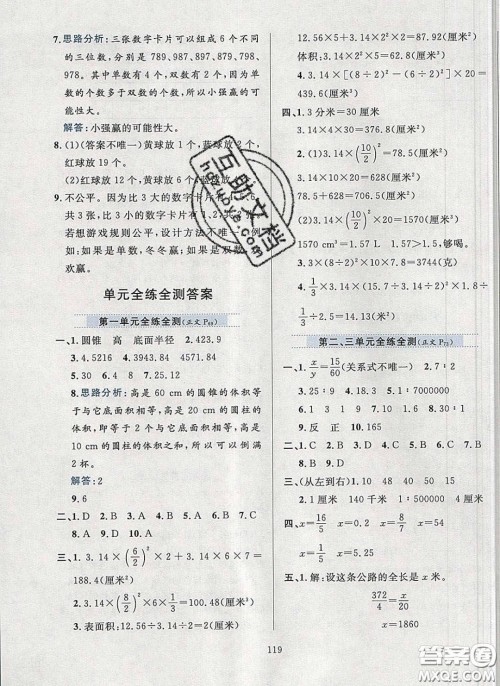 2020年小学教材全练六年级数学下册北京版答案