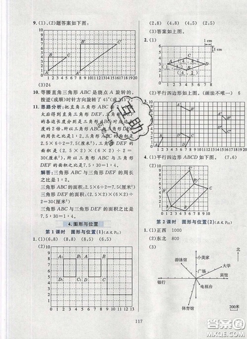 2020年小学教材全练六年级数学下册北京版答案