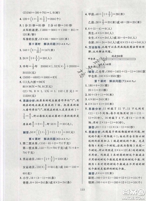 2020年小学教材全练六年级数学下册北京版答案