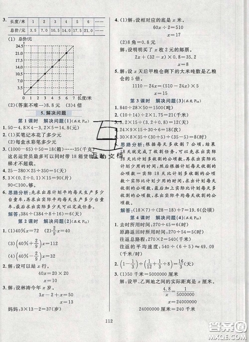 2020年小学教材全练六年级数学下册北京版答案