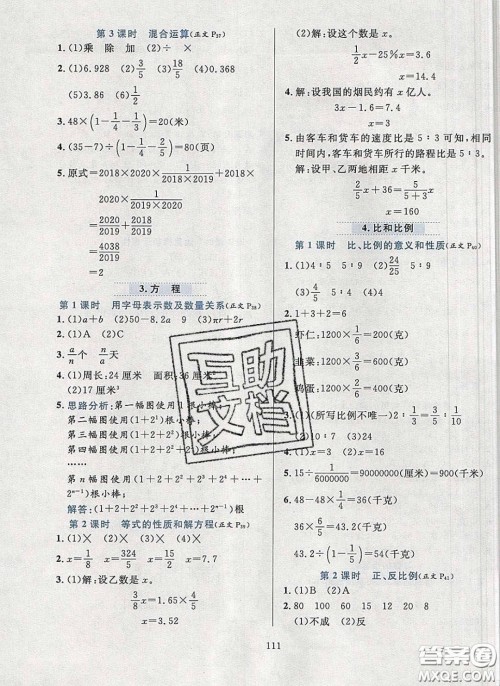 2020年小学教材全练六年级数学下册北京版答案