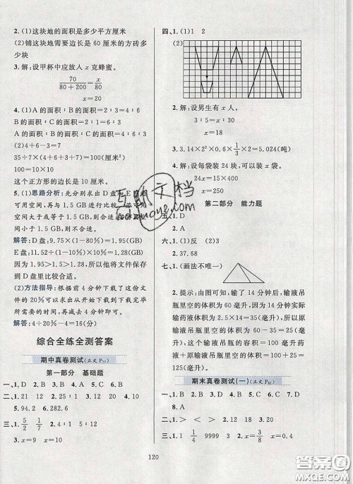 2020年小学教材全练六年级数学下册北京版答案