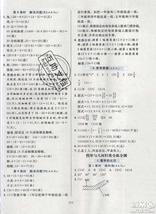 2020年小学教材全练六年级数学下册北京版答案