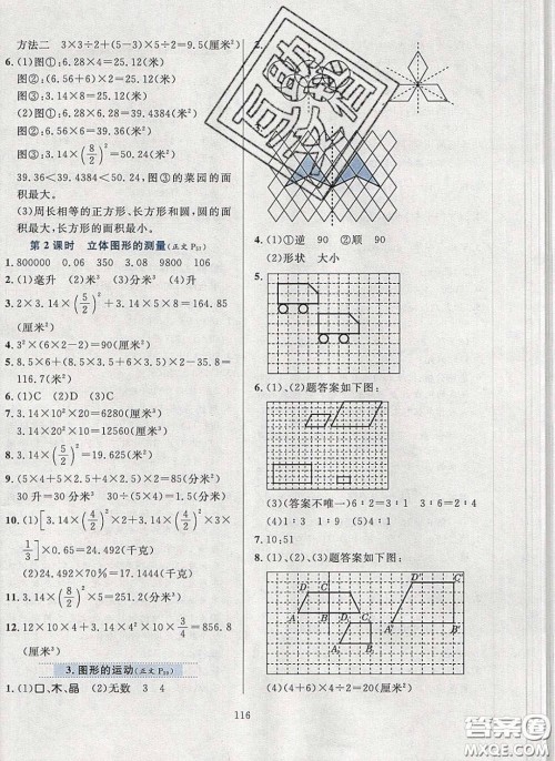 2020年小学教材全练六年级数学下册北京版答案