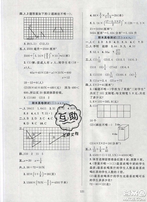 2020年小学教材全练六年级数学下册北京版答案