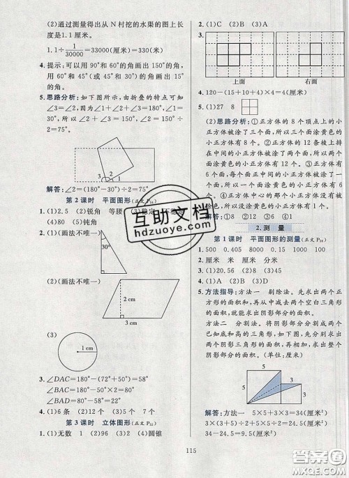 2020年小学教材全练六年级数学下册北京版答案