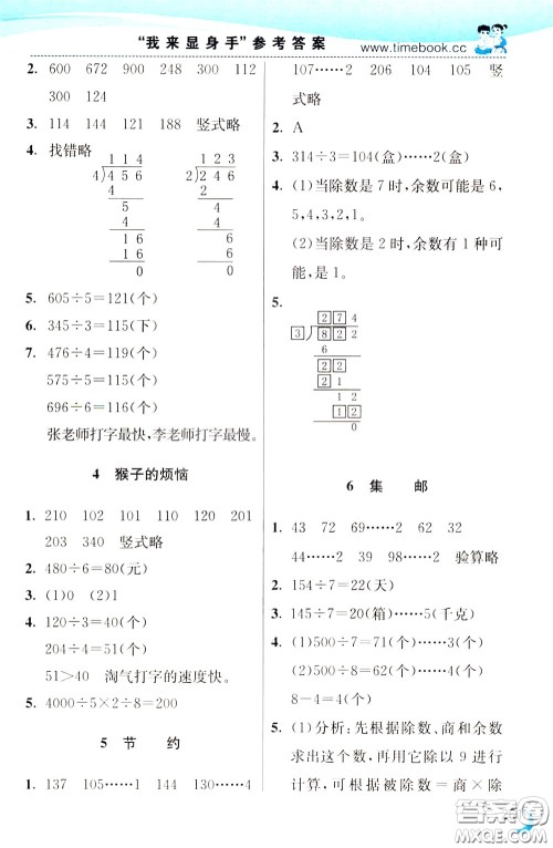 2020年小学创新一点通数学三年级下册北师大版参考答案