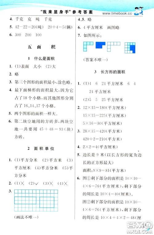 2020年小学创新一点通数学三年级下册北师大版参考答案