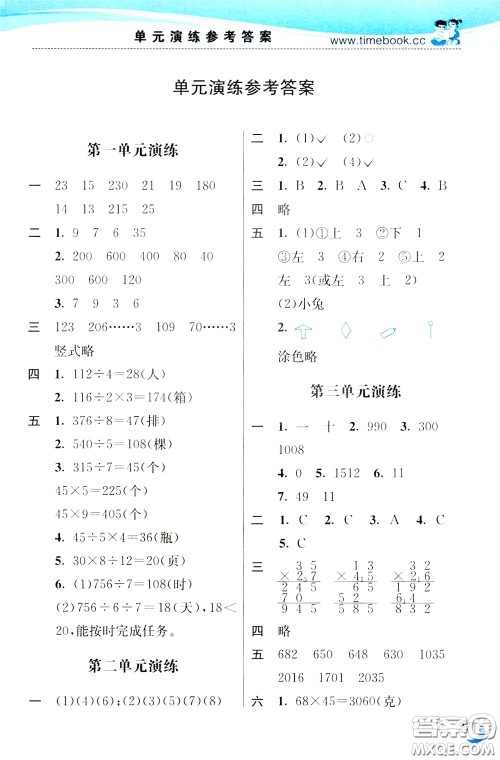 2020年小学创新一点通数学三年级下册北师大版参考答案