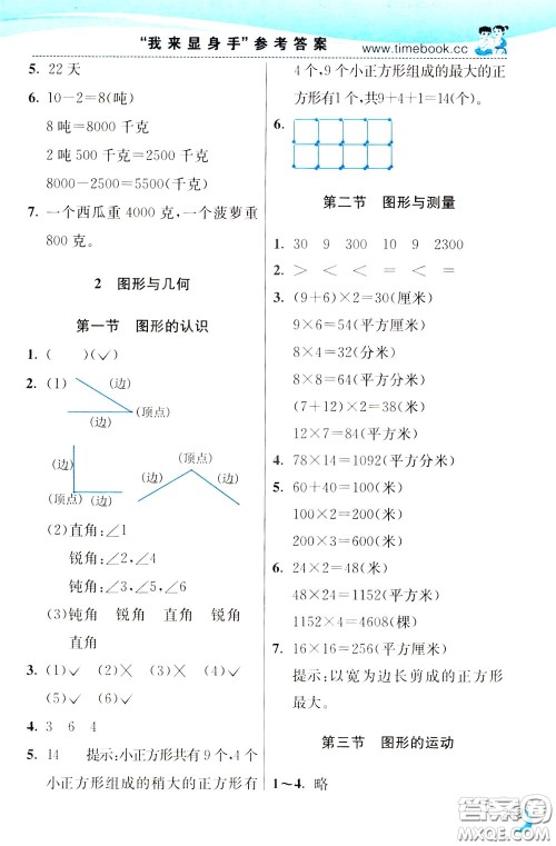 2020年小学创新一点通数学三年级下册北师大版参考答案