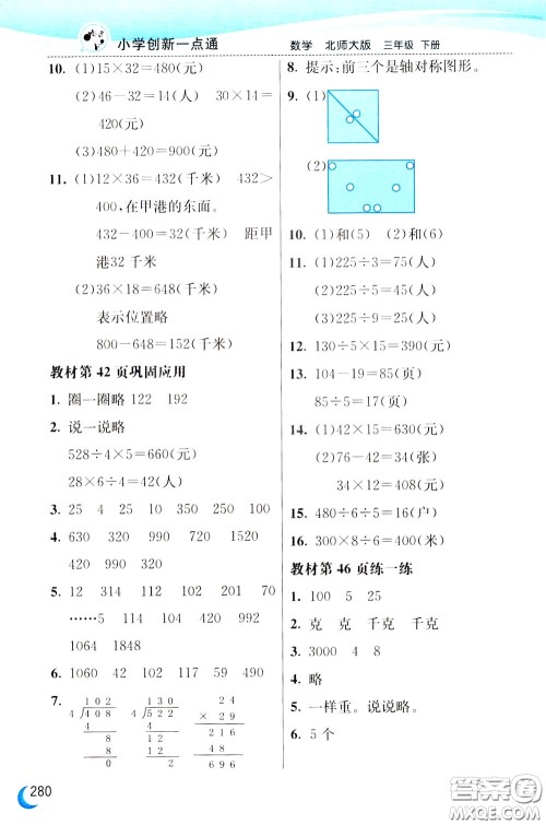 2020年小学创新一点通数学三年级下册北师大版参考答案