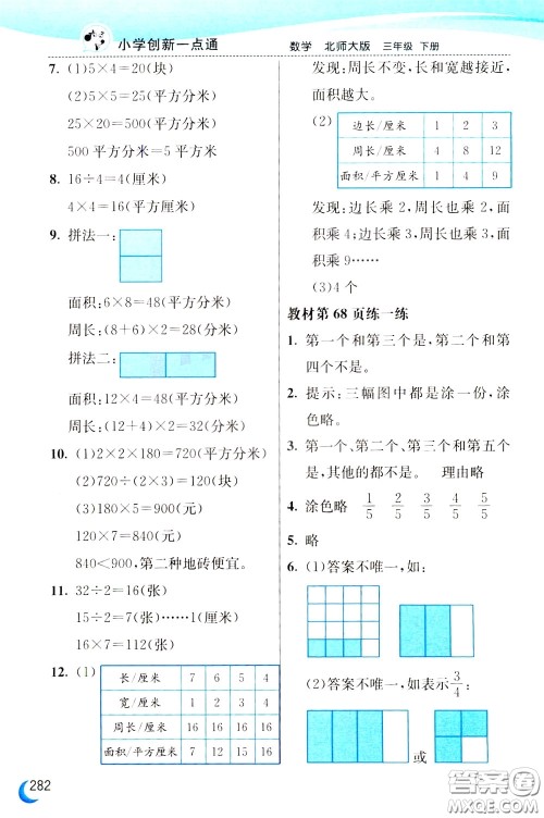 2020年小学创新一点通数学三年级下册北师大版参考答案