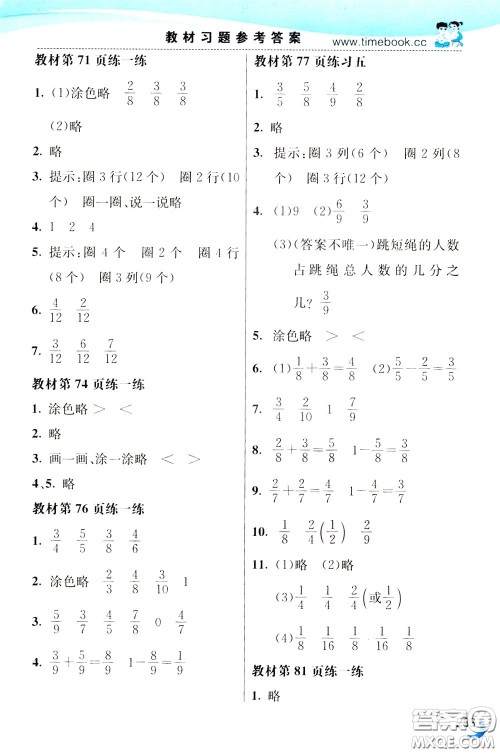 2020年小学创新一点通数学三年级下册北师大版参考答案