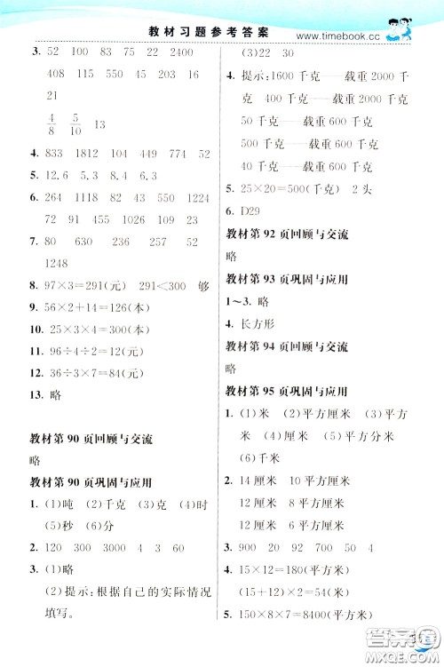 2020年小学创新一点通数学三年级下册北师大版参考答案