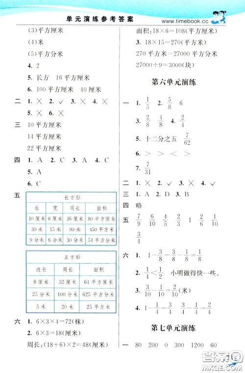 2020年小学创新一点通数学三年级下册北师大版参考答案